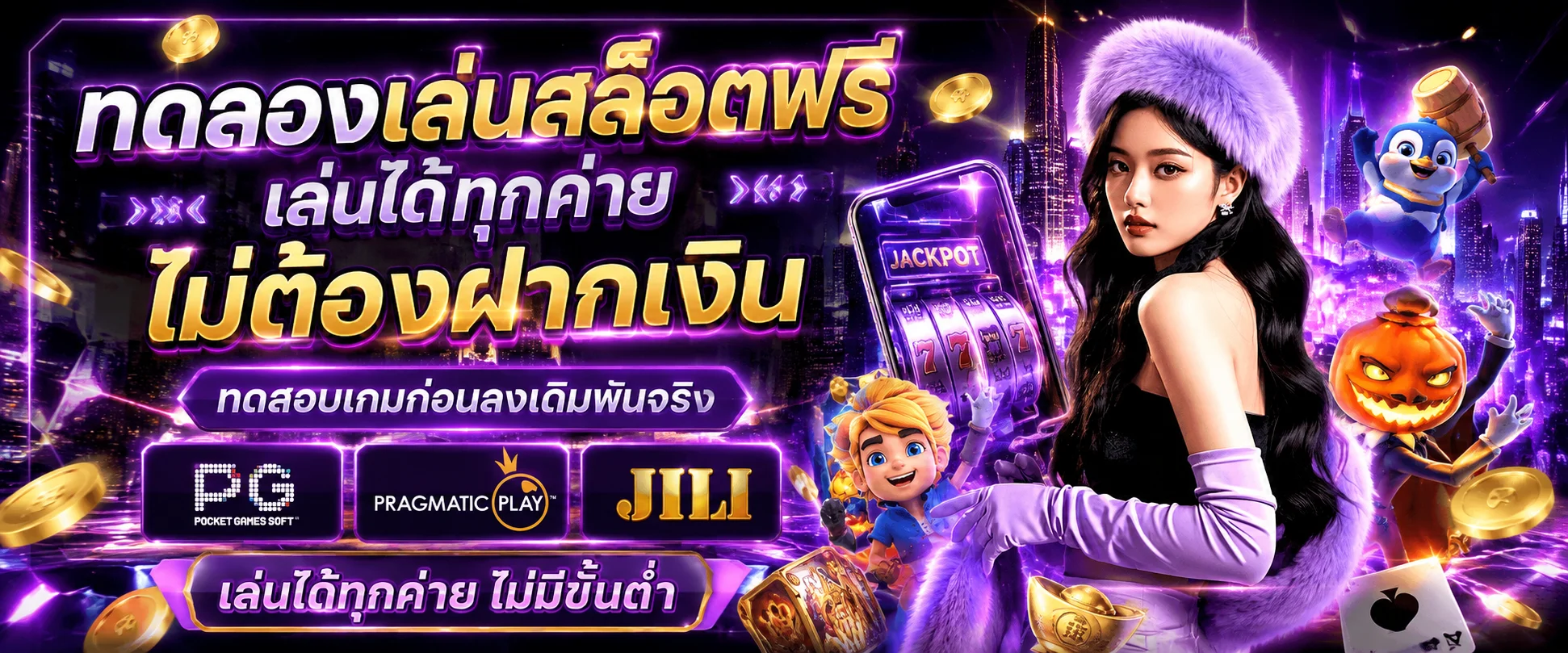 หน้าทดลองเล่นสล็อต PG ฟรีบน SHIBUYA24 เกมจริงไม่ต้องสมัคร
