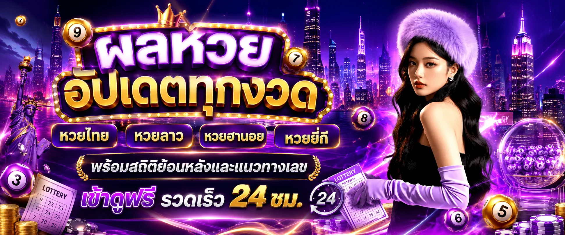 หน้าผลหวย SHIBUYA24 รวมผลหวยไทย ยี่กี ฮานอย ลาว ทุกสำนัก